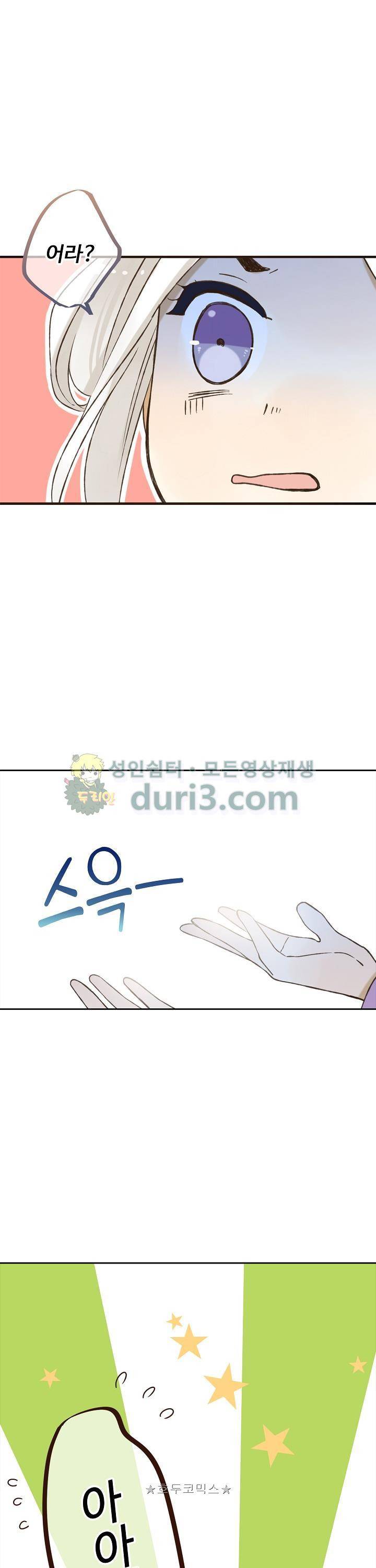 하늘에서 내려온 오빠 90화 19