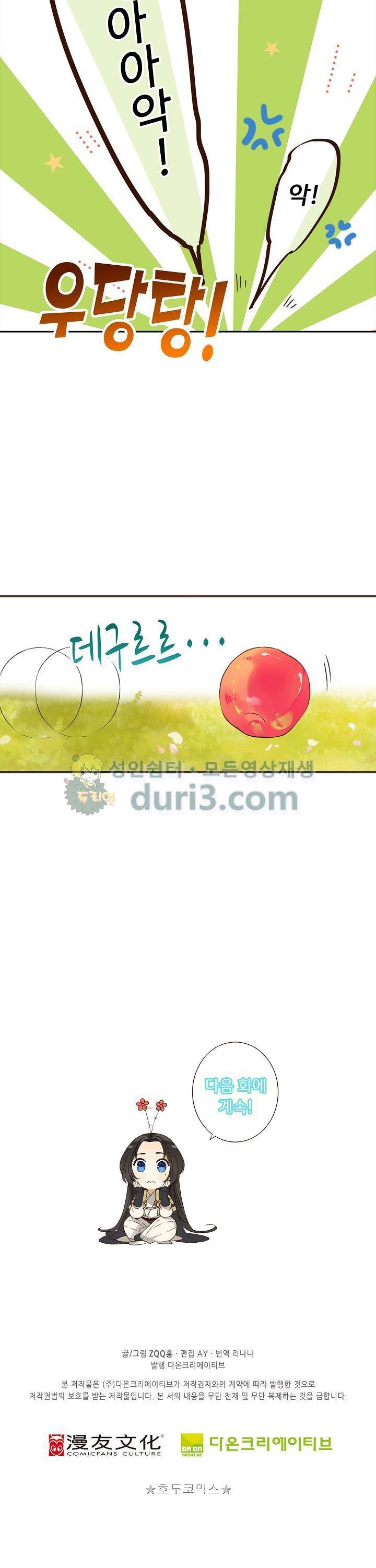 하늘에서 내려온 오빠 90화 20