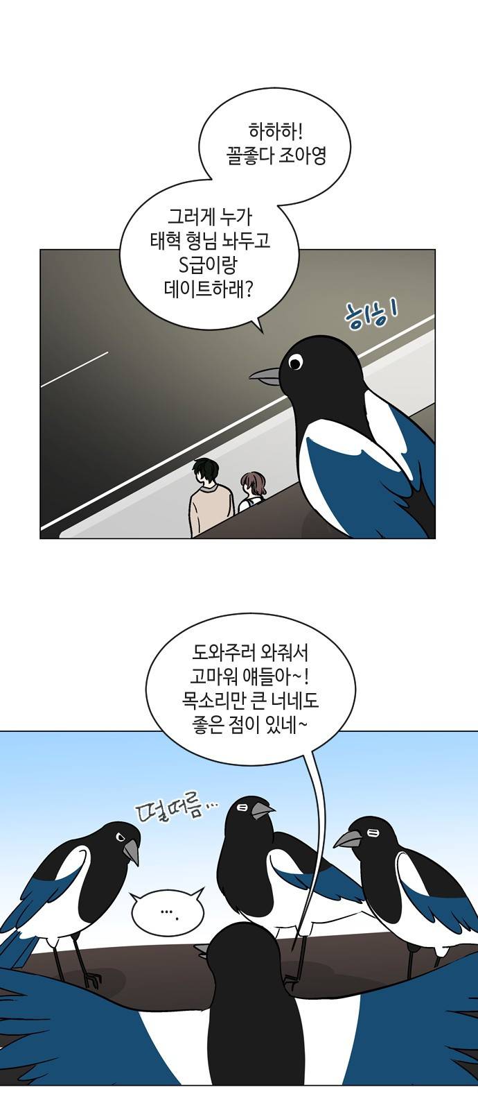 참새는 새!신부 15화 2