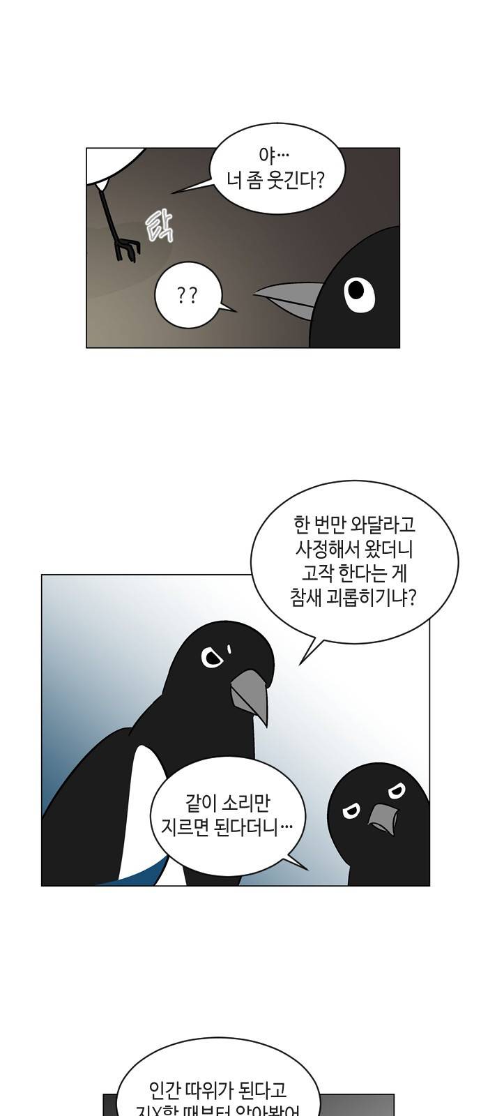 참새는 새!신부 15화 3