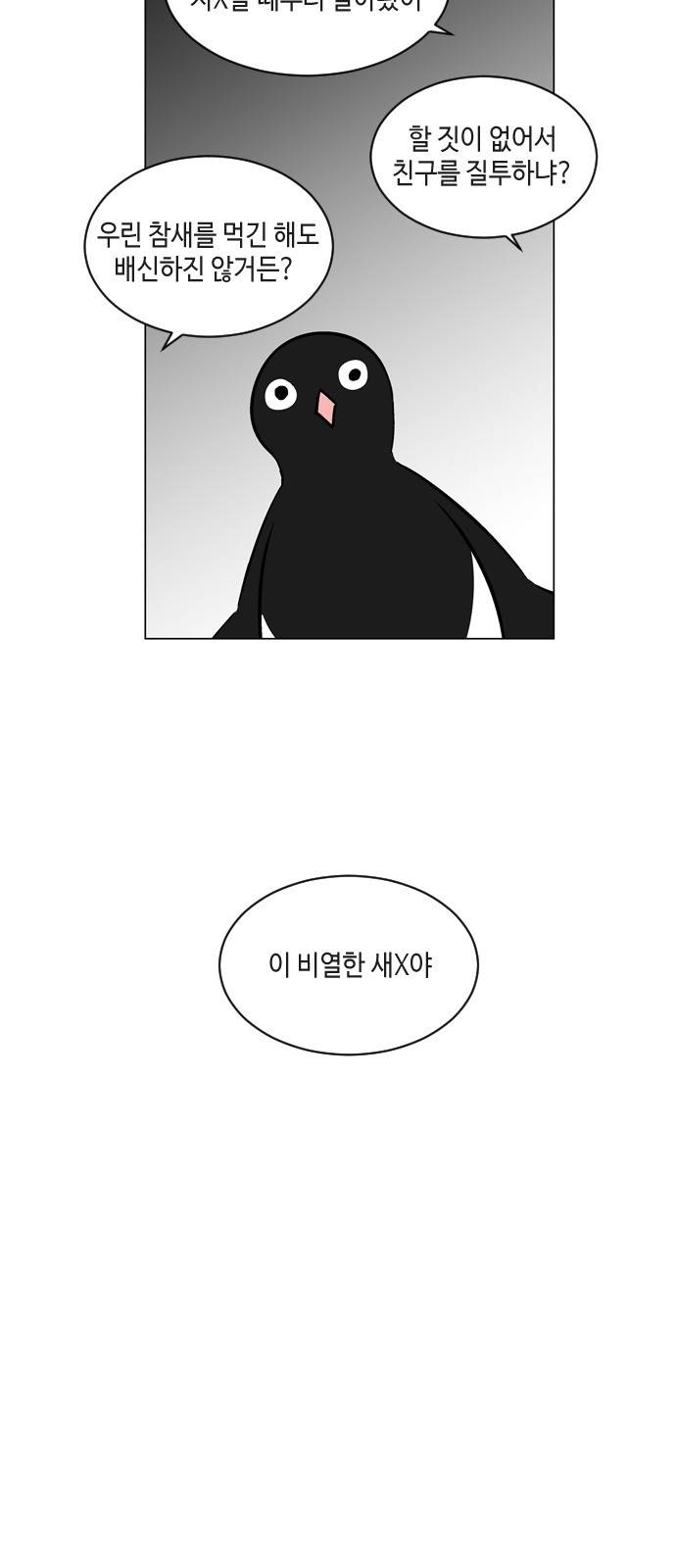 참새는 새!신부 15화 4