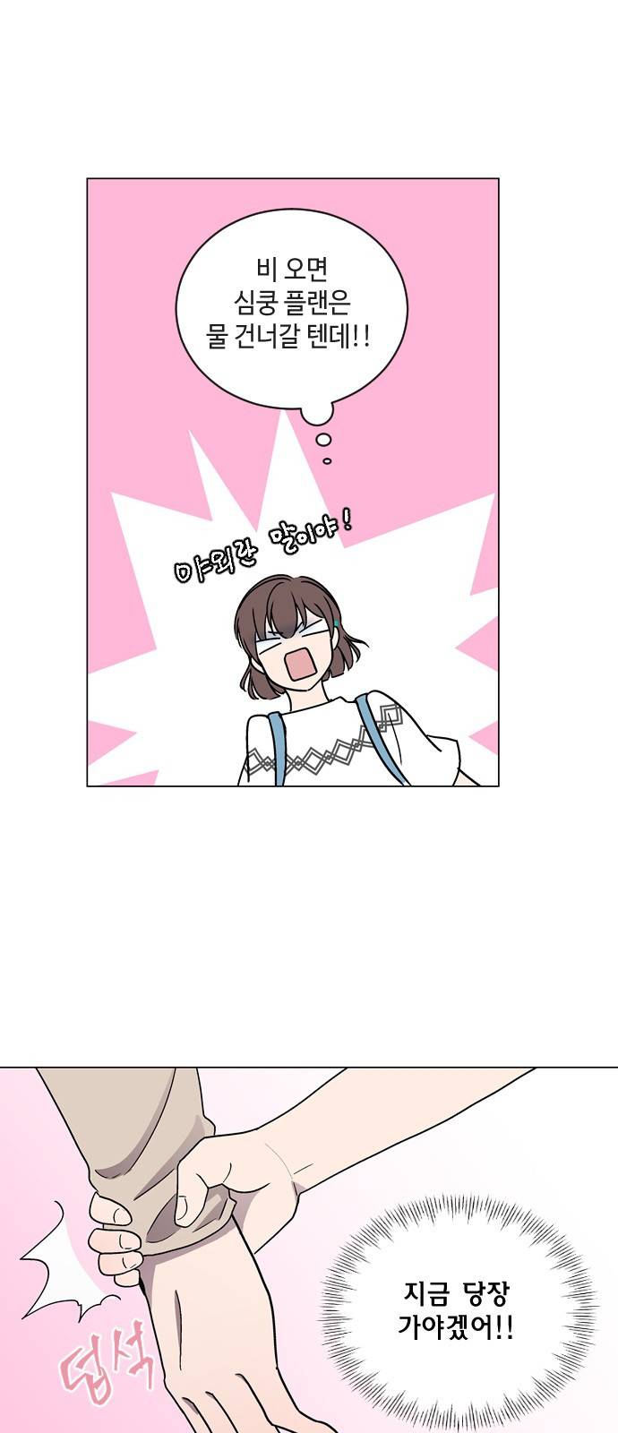 참새는 새!신부 15화 7