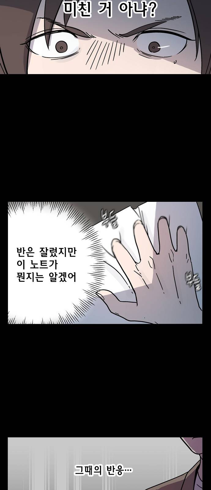 참새는 새!신부 23화 3