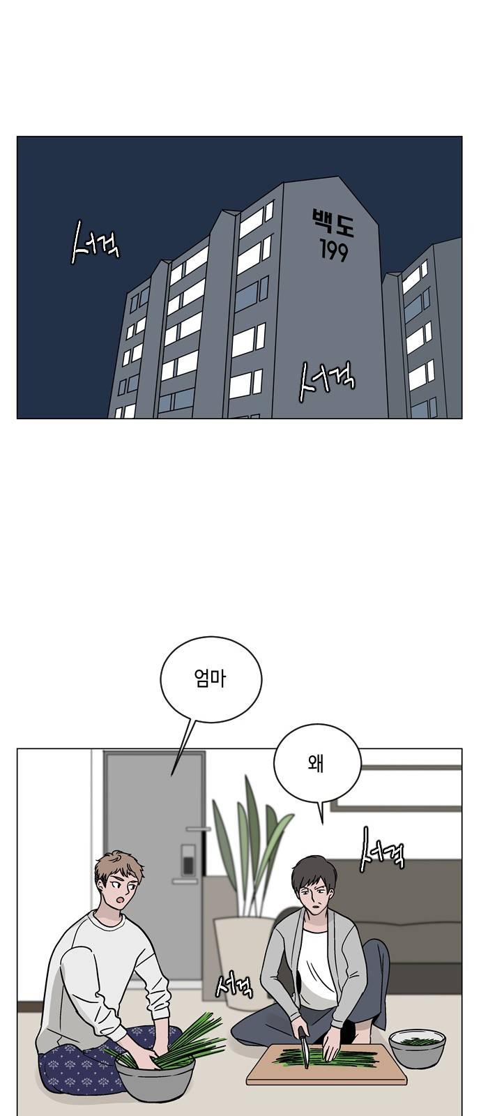참새는 새!신부 23화 9