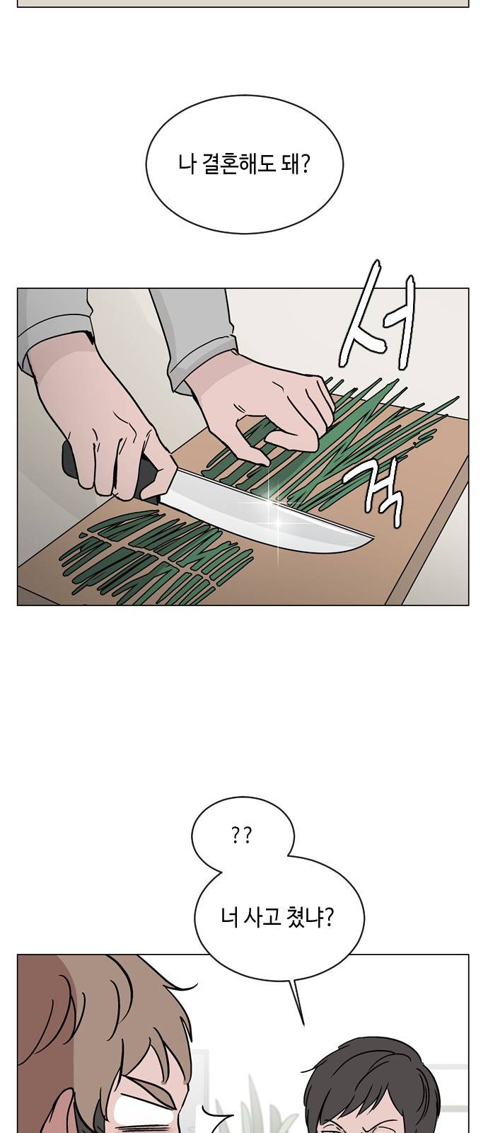 참새는 새!신부 23화 10