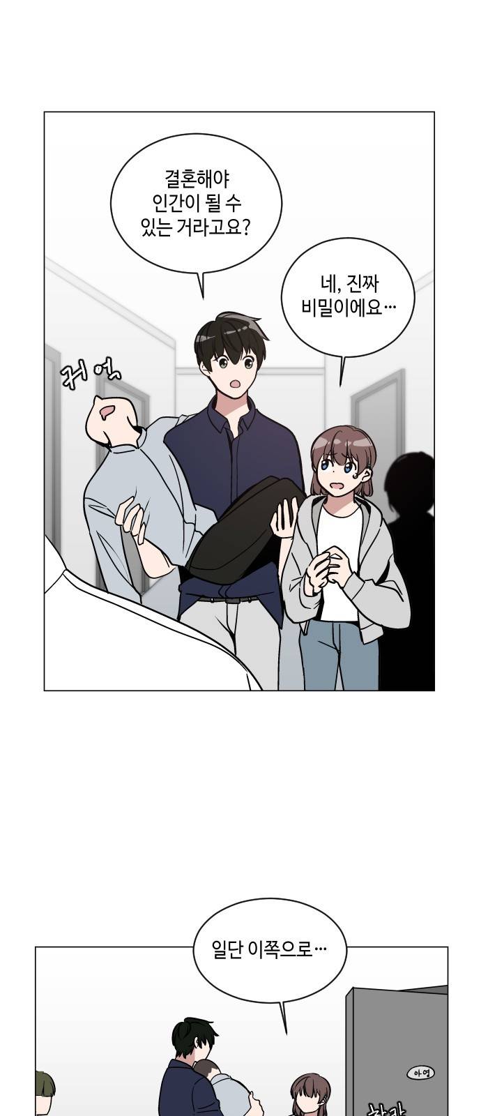 참새는 새!신부 33화 2