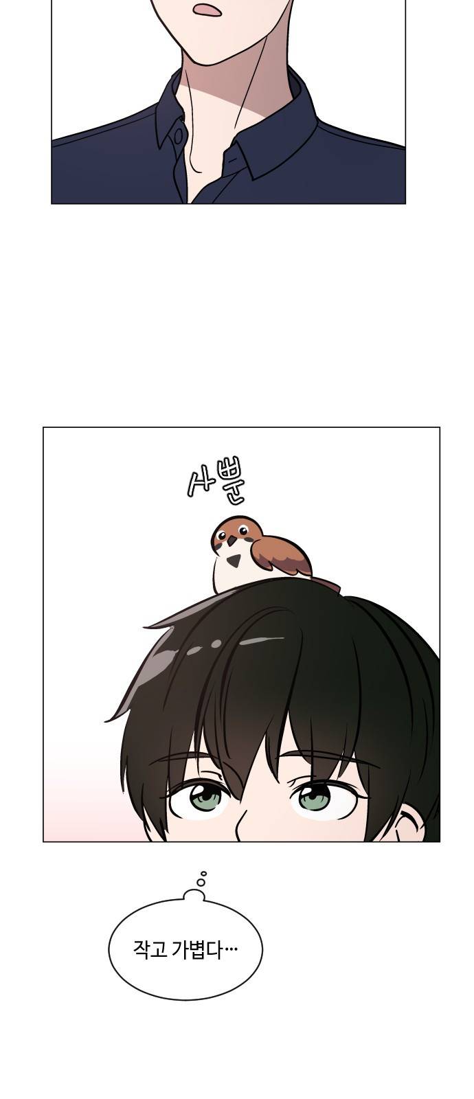 참새는 새!신부 33화 5