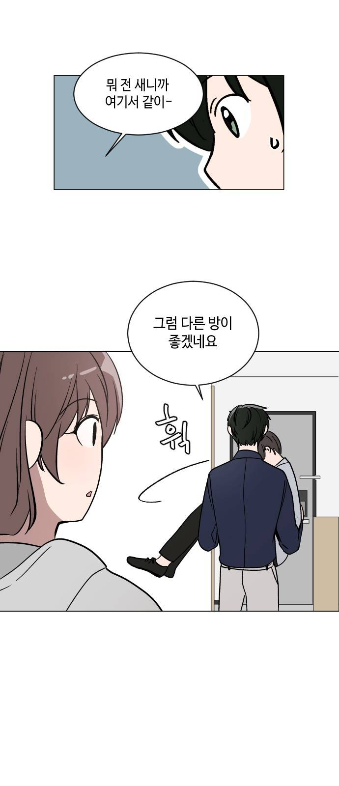 참새는 새!신부 33화 7