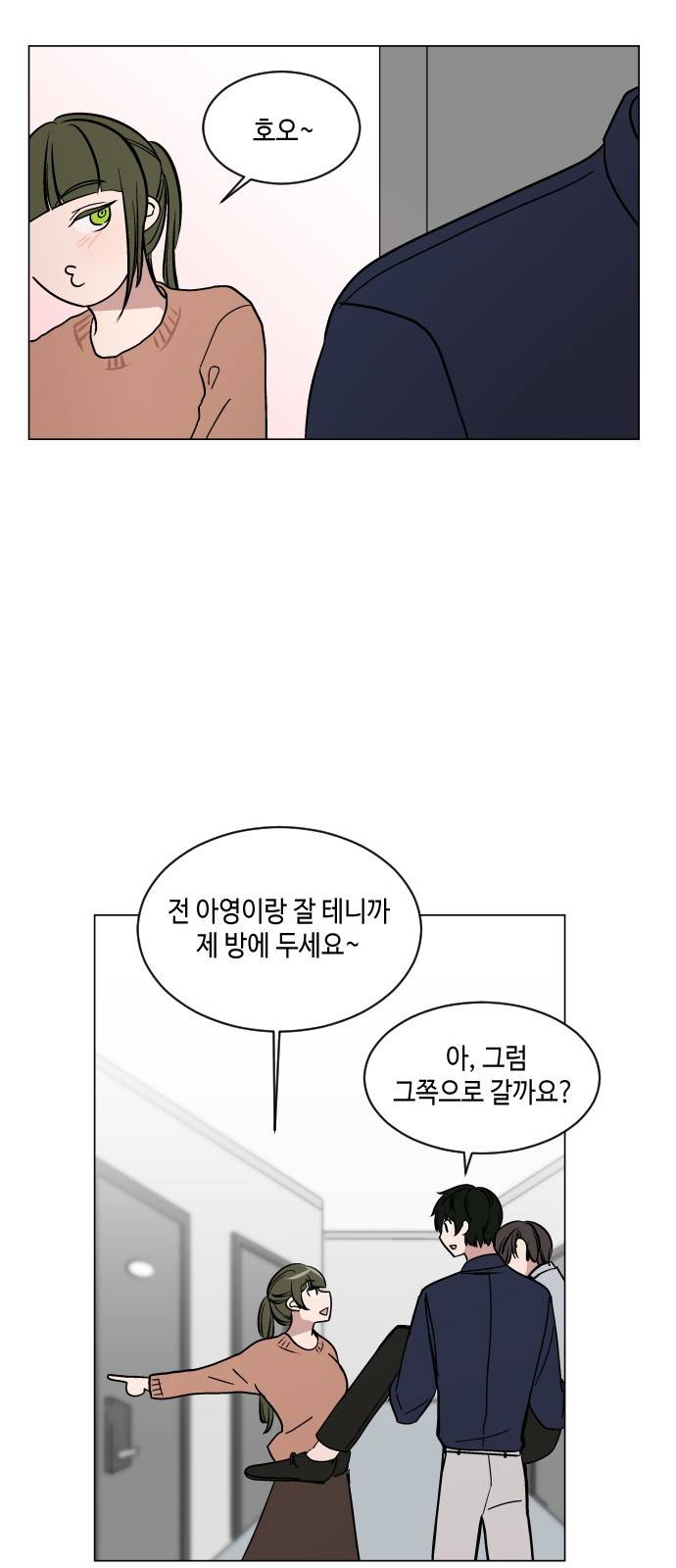 참새는 새!신부 33화 8