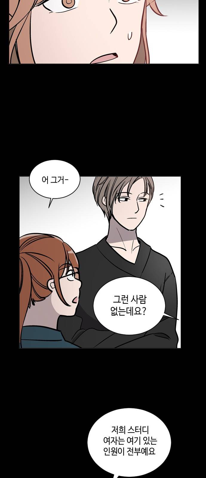 참새는 새!신부 43화 3