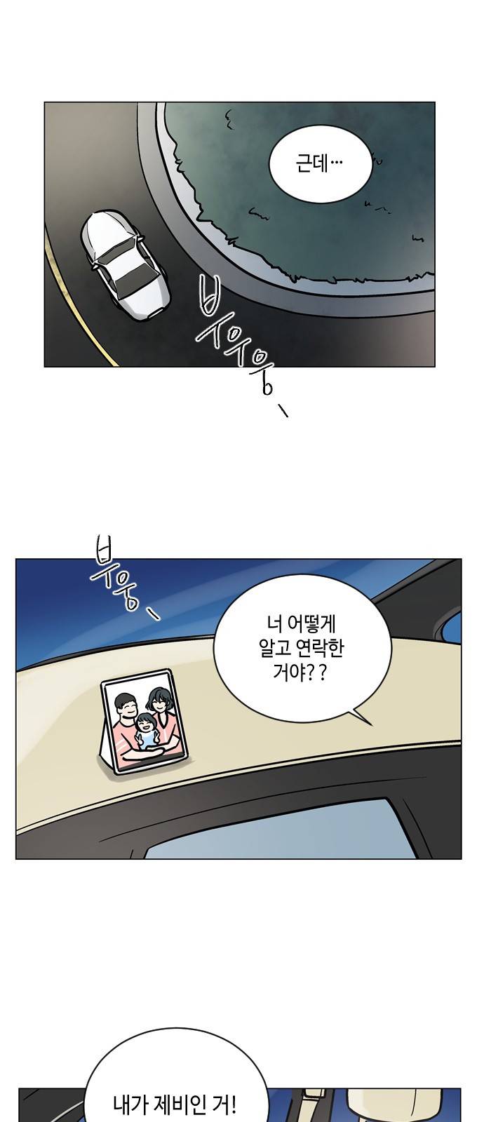 참새는 새!신부 53화 2