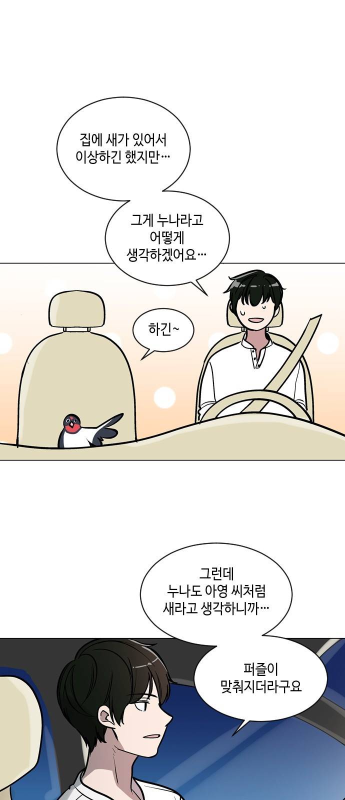 참새는 새!신부 53화 4
