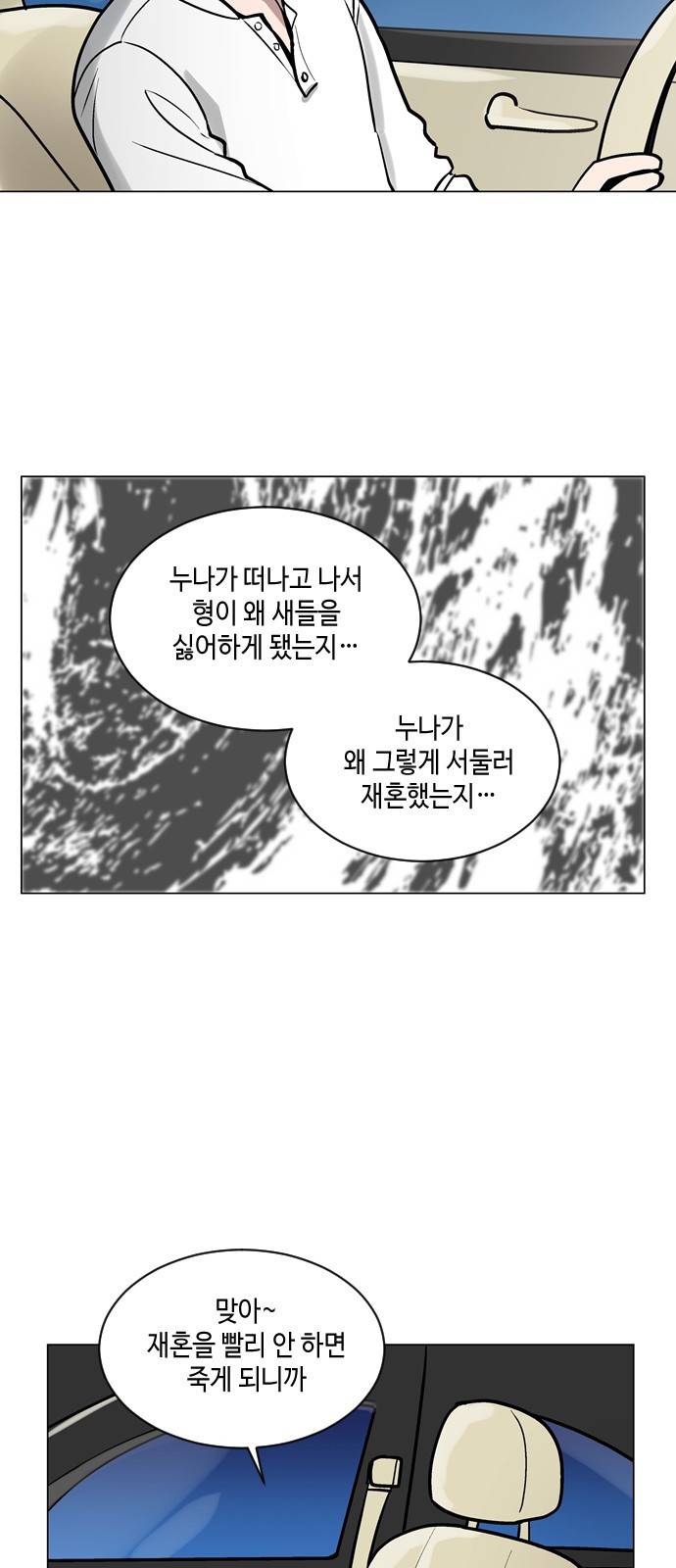 참새는 새!신부 53화 5