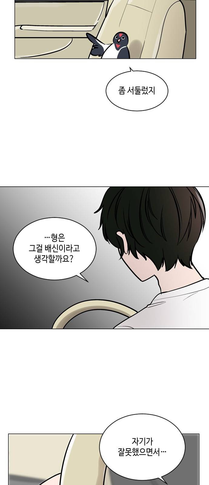 참새는 새!신부 53화 6