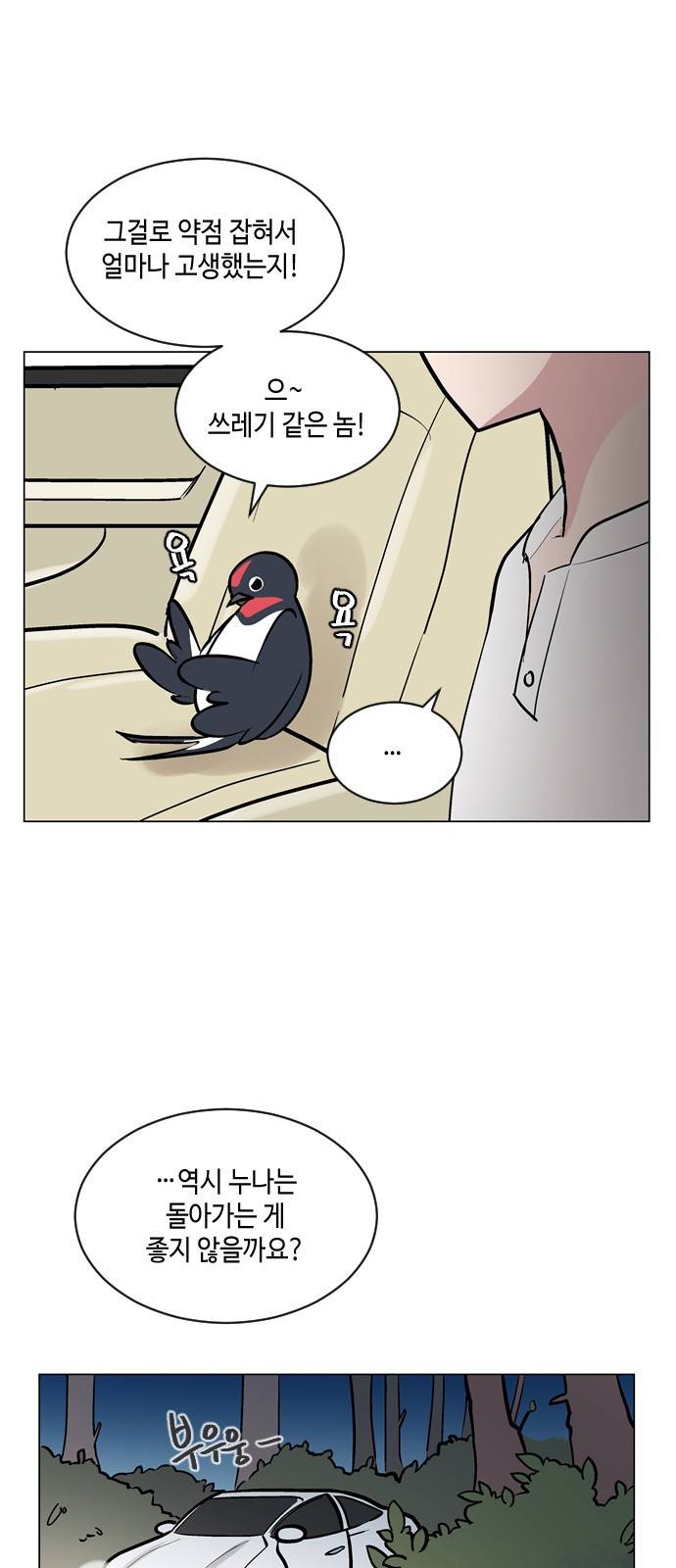 참새는 새!신부 53화 8