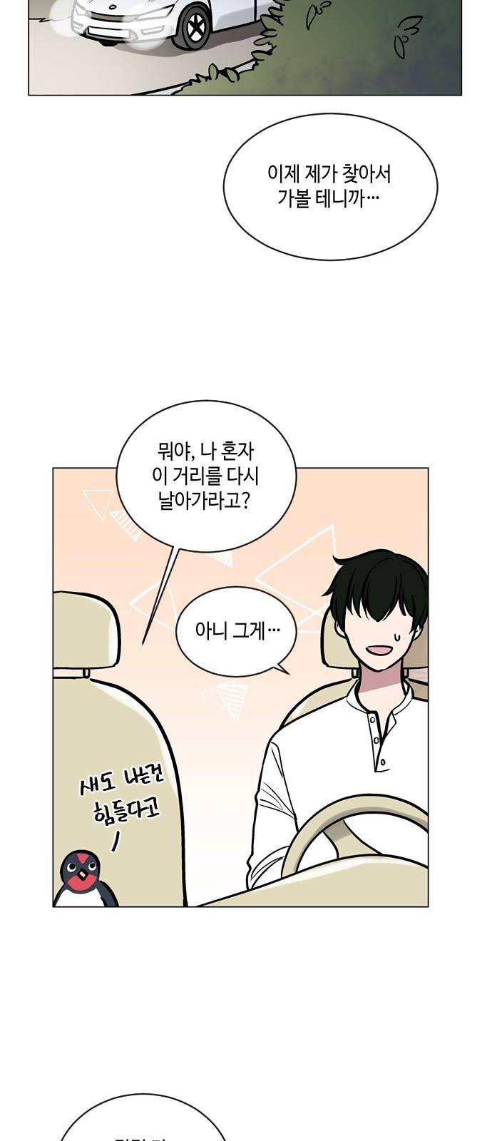 참새는 새!신부 53화 9