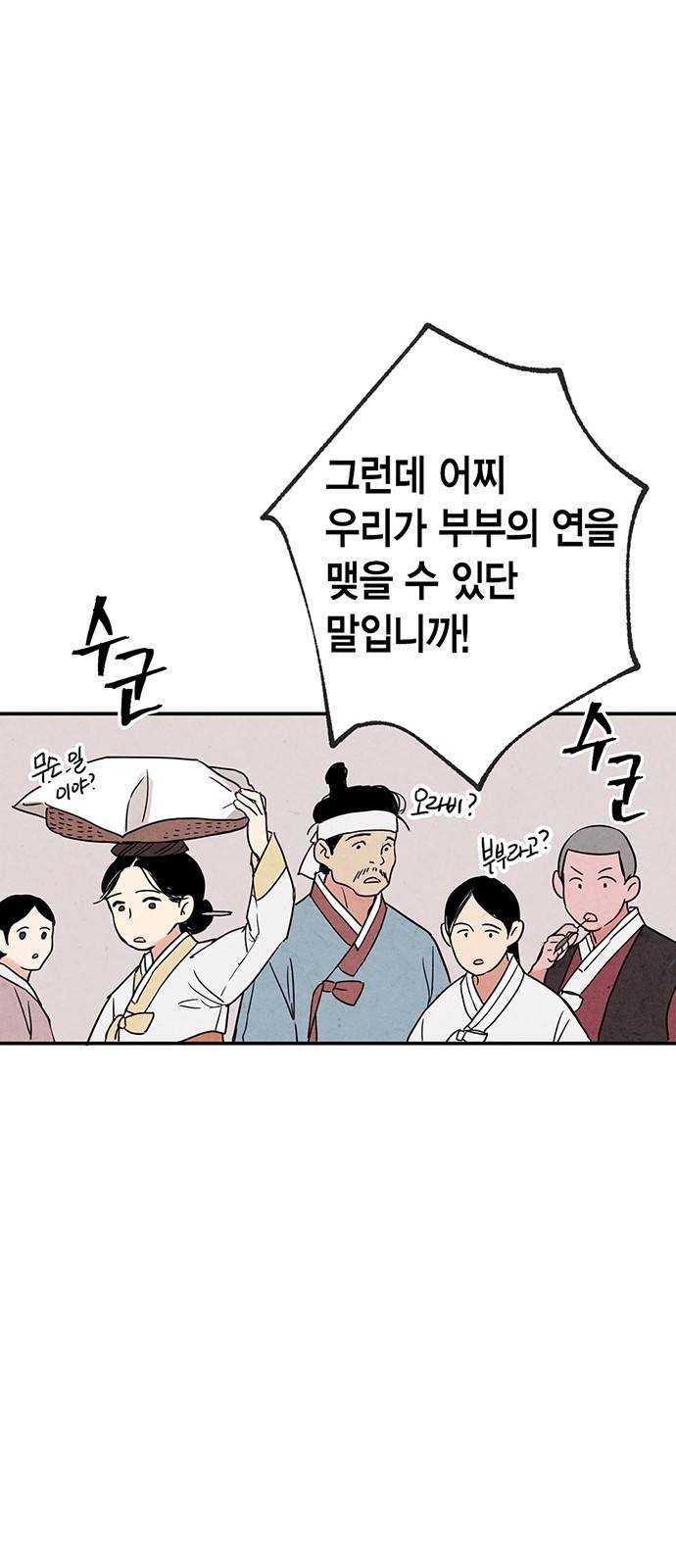 금혼령-조선혼인금지령 3화 4