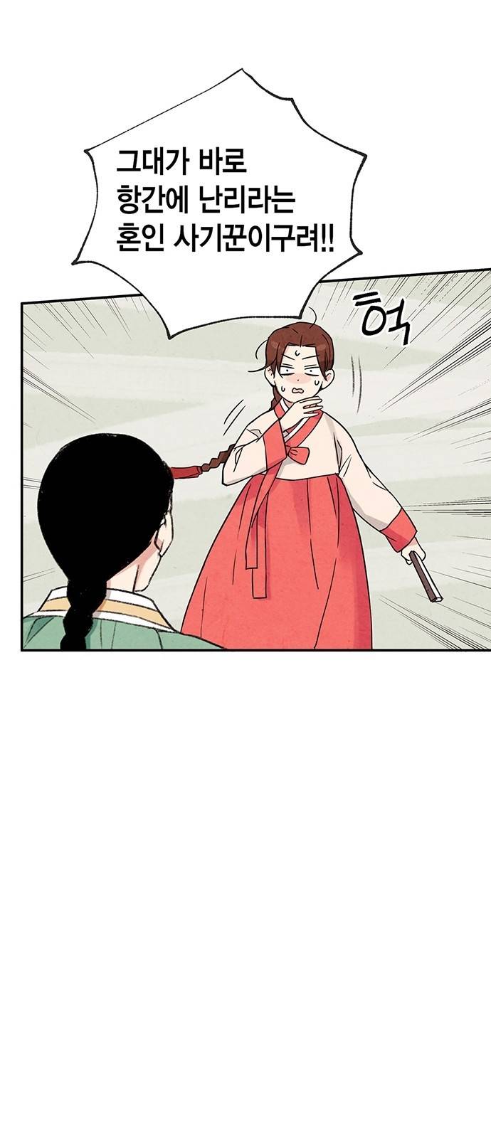 금혼령-조선혼인금지령 3화 5