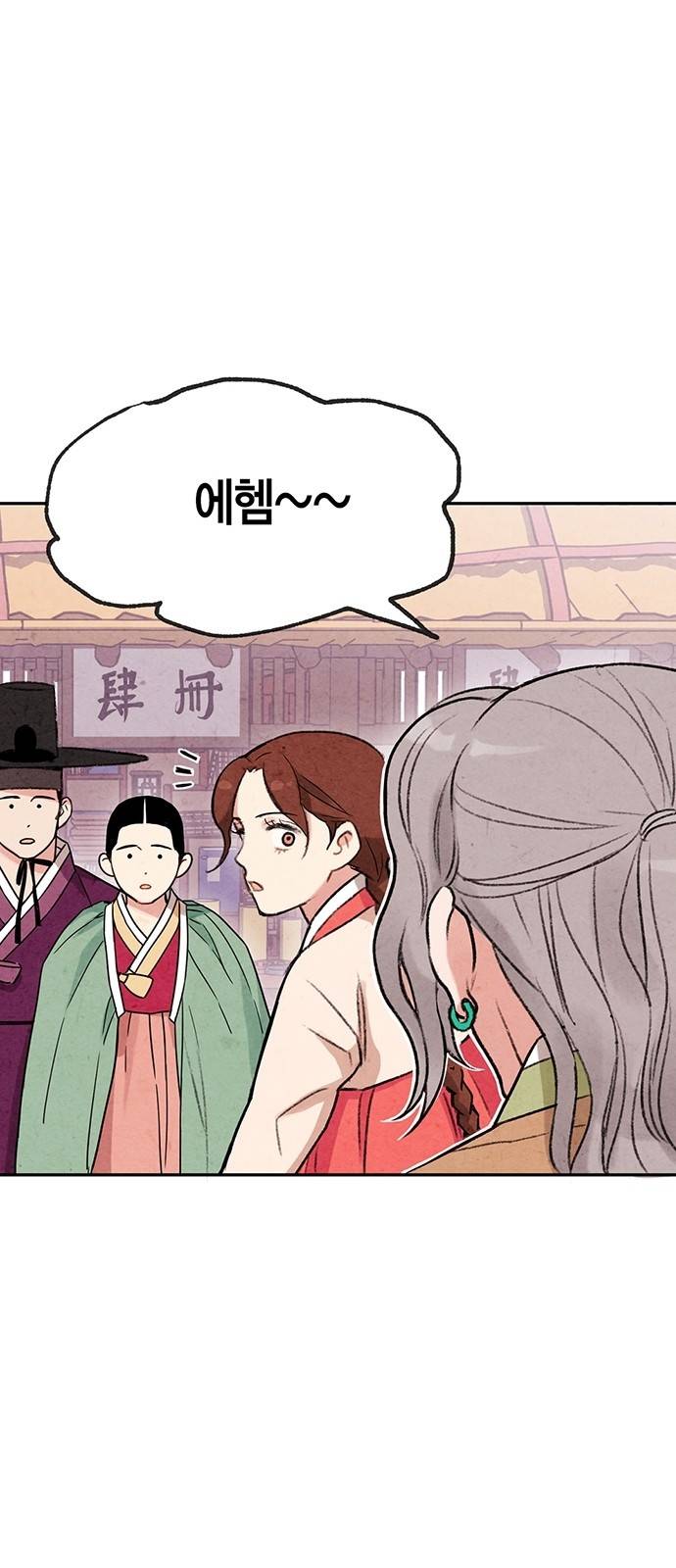 금혼령-조선혼인금지령 3화 9