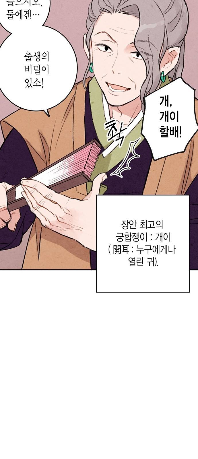 금혼령-조선혼인금지령 3화 11