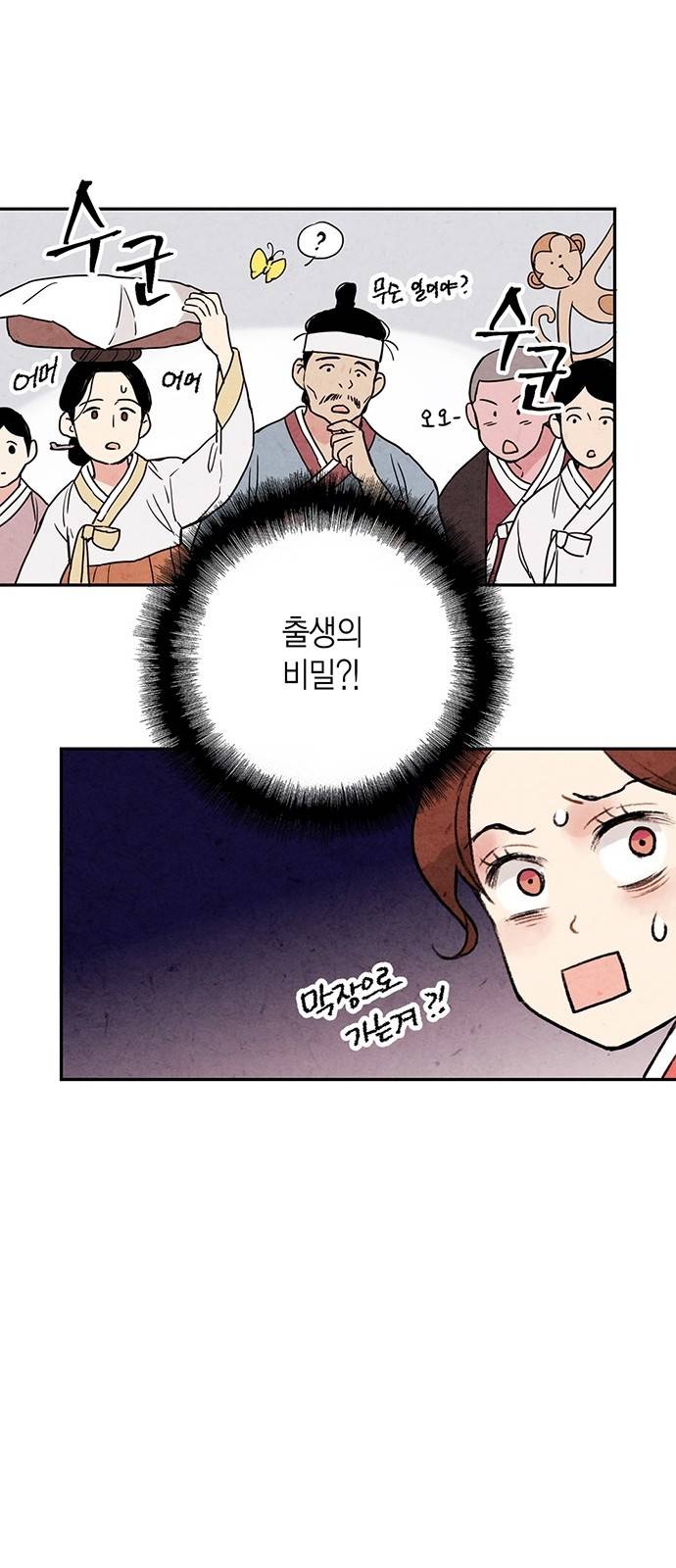 금혼령-조선혼인금지령 3화 12