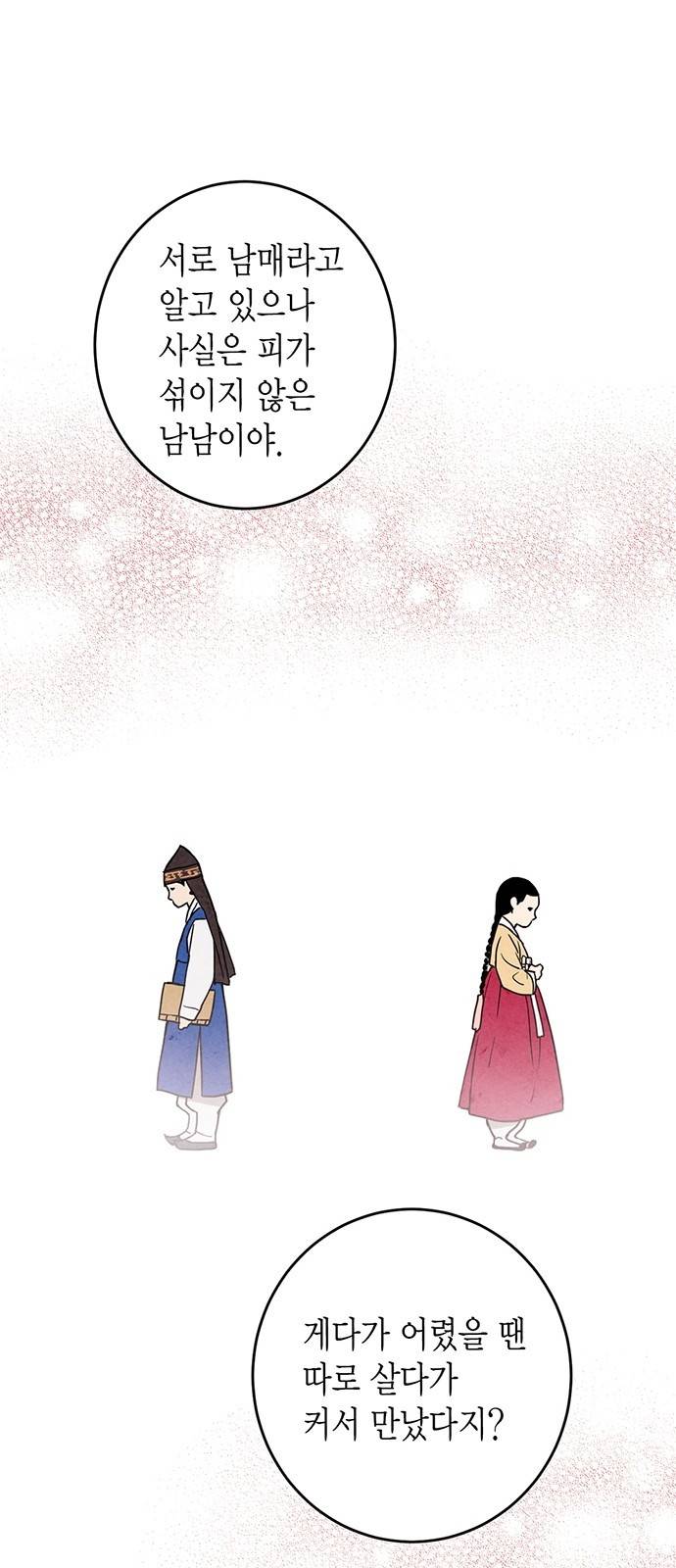 금혼령-조선혼인금지령 3화 13