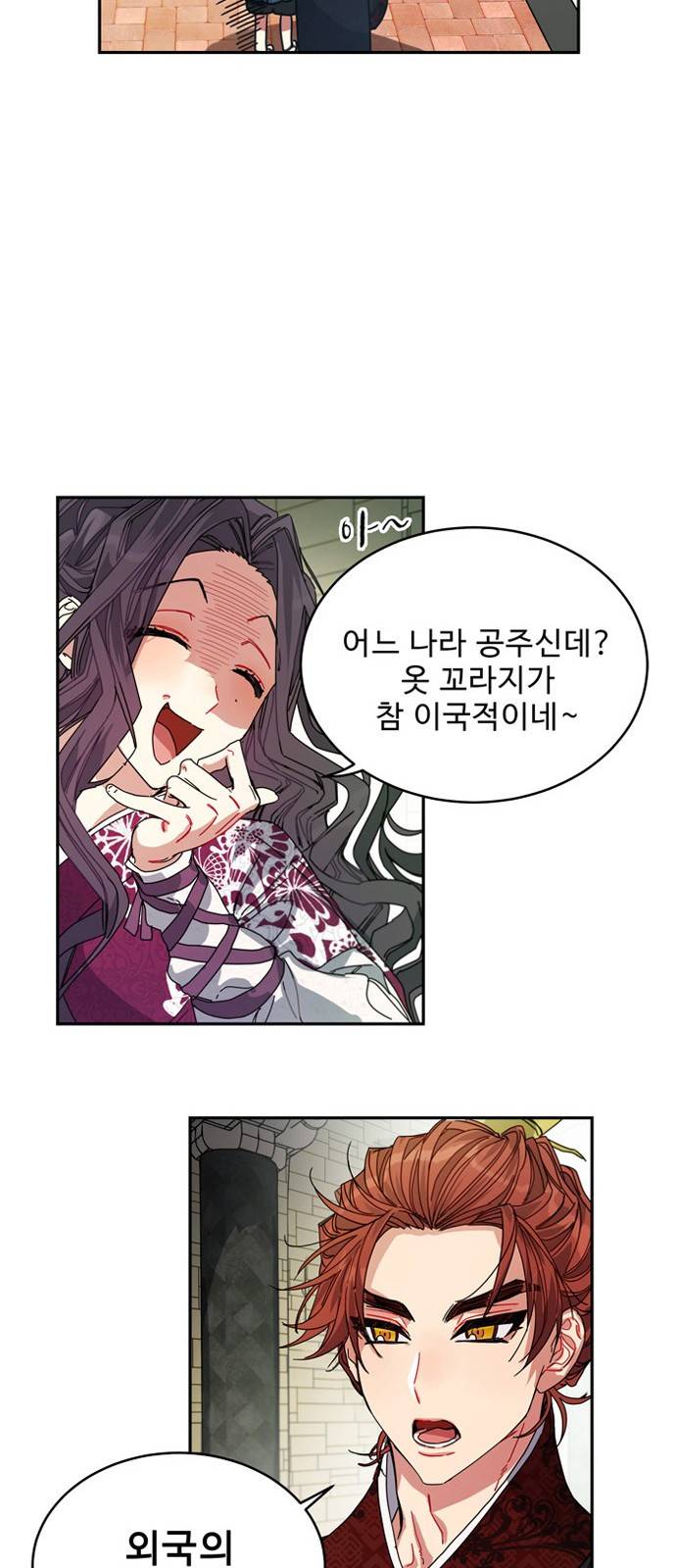 이계 무슨 황비 4화 5