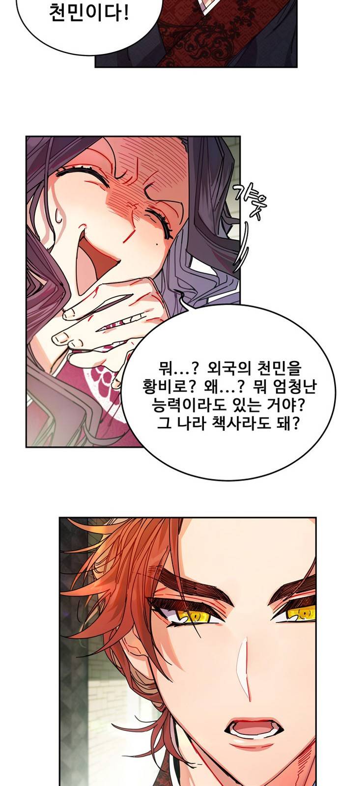 이계 무슨 황비 4화 6