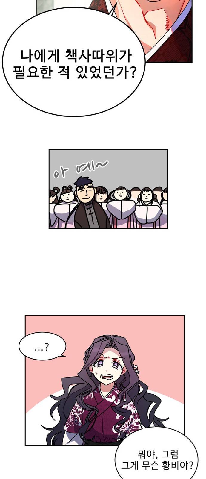 이계 무슨 황비 4화 7