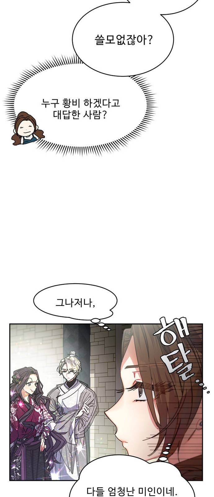 이계 무슨 황비 4화 8