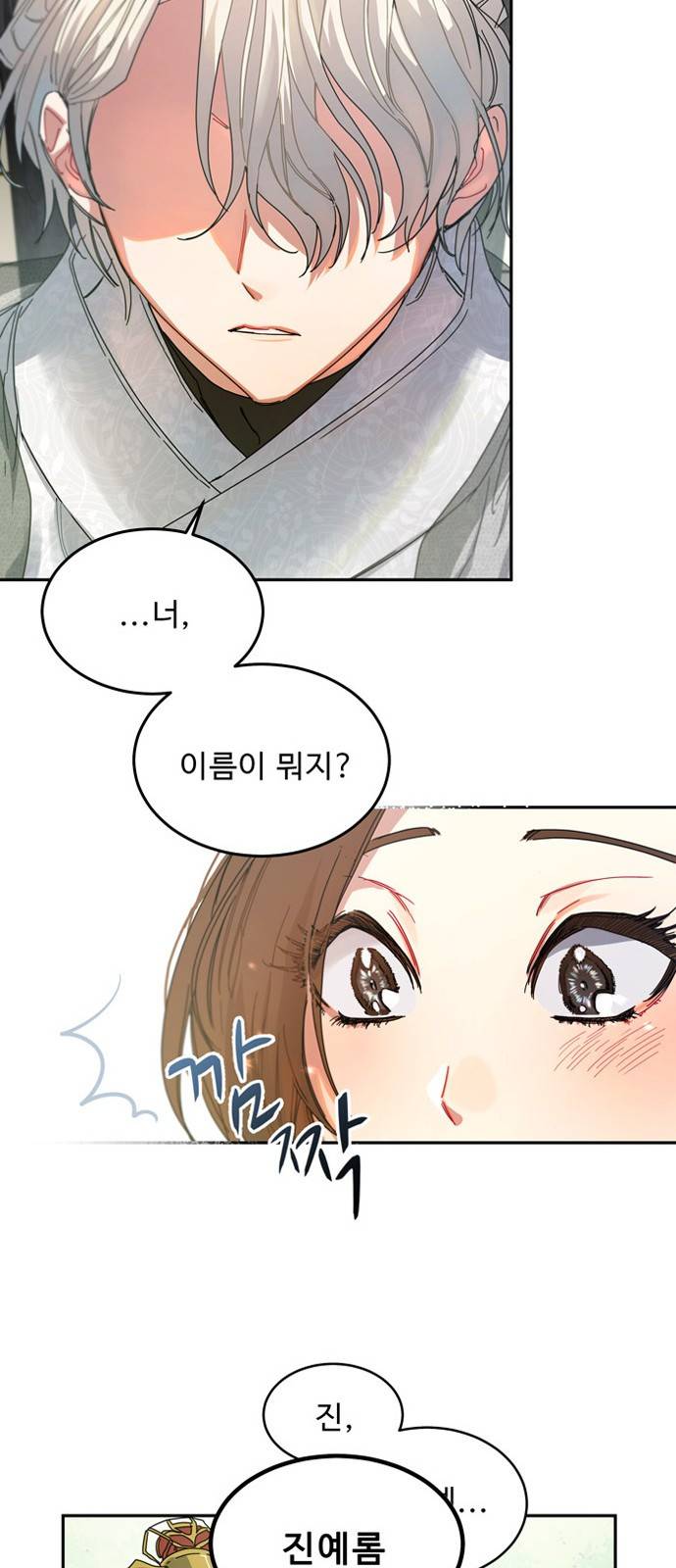 이계 무슨 황비 4화 10