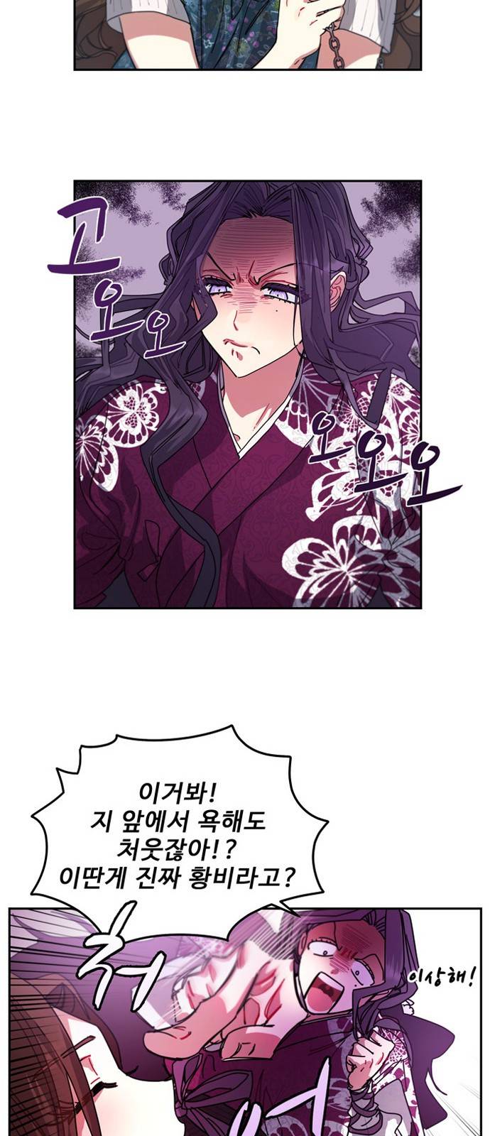 이계 무슨 황비 4화 15