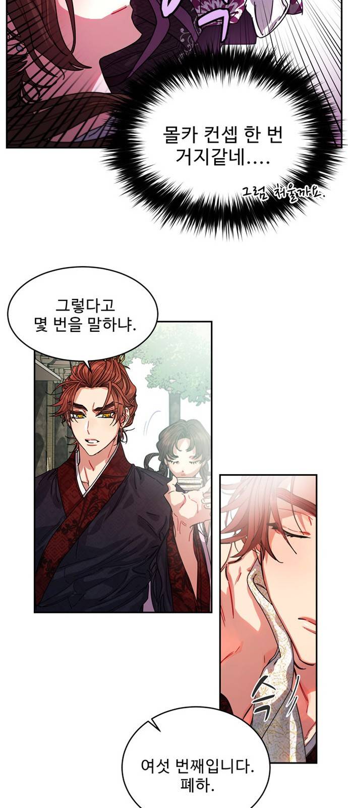 이계 무슨 황비 4화 16
