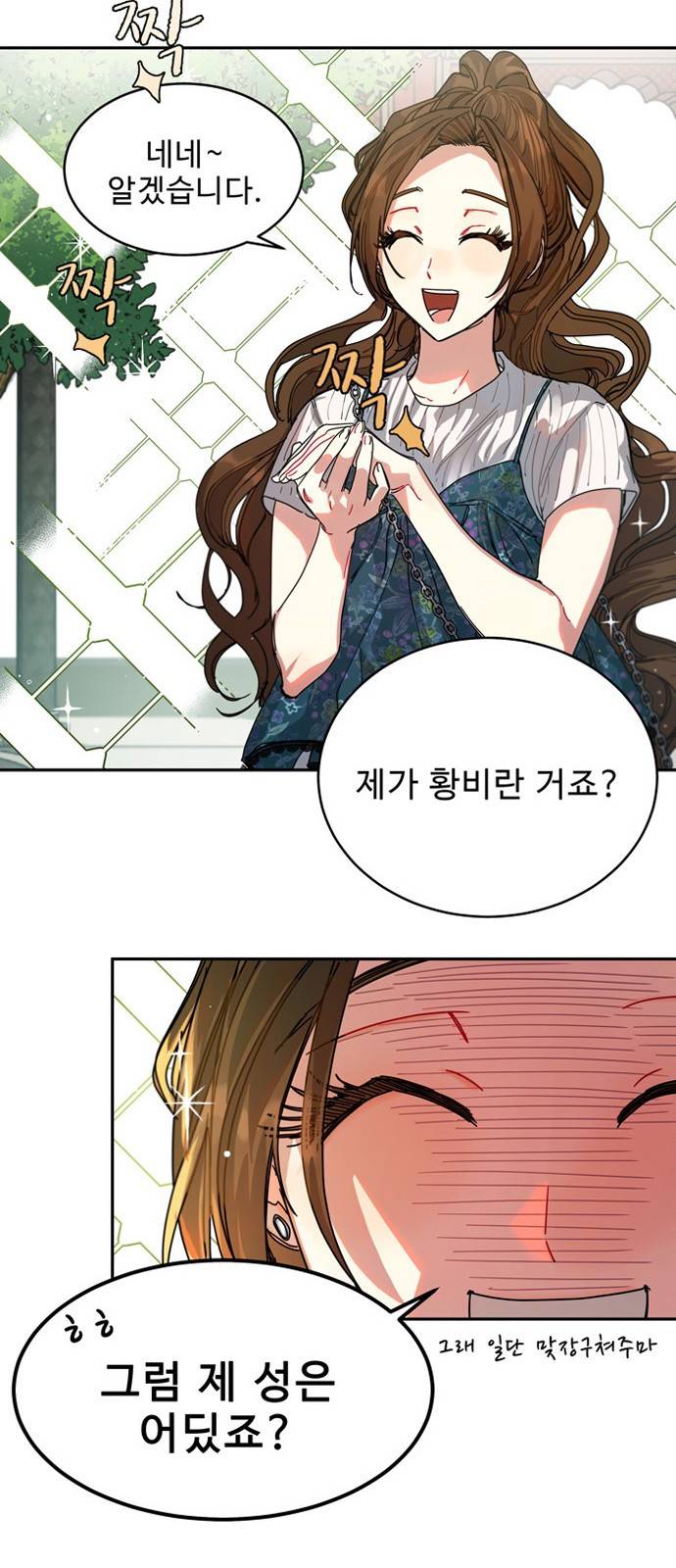 이계 무슨 황비 4화 21