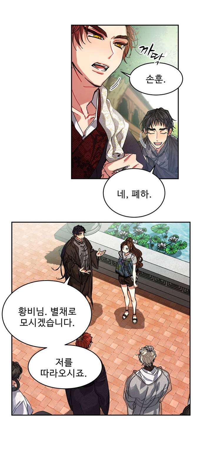 이계 무슨 황비 4화 22
