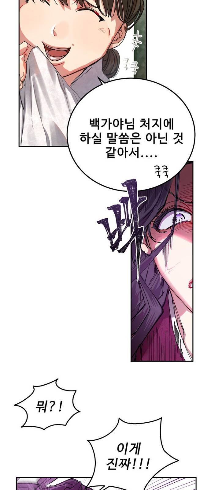 이계 무슨 황비 4화 26