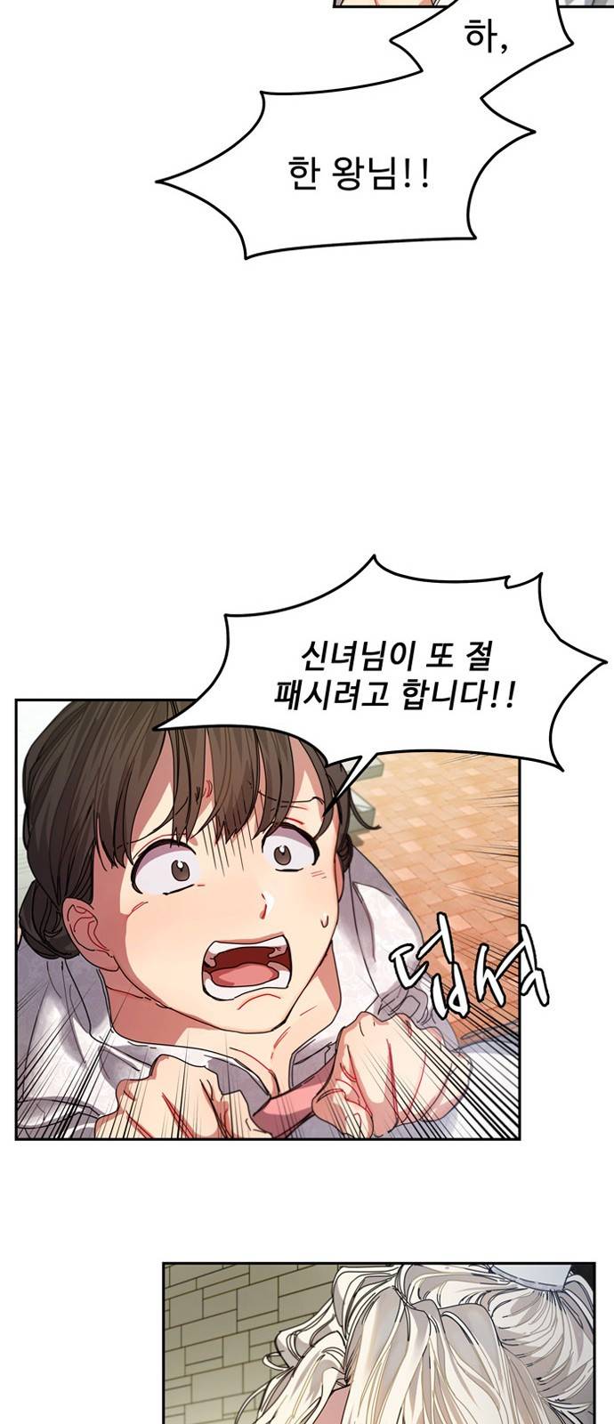 이계 무슨 황비 4화 28