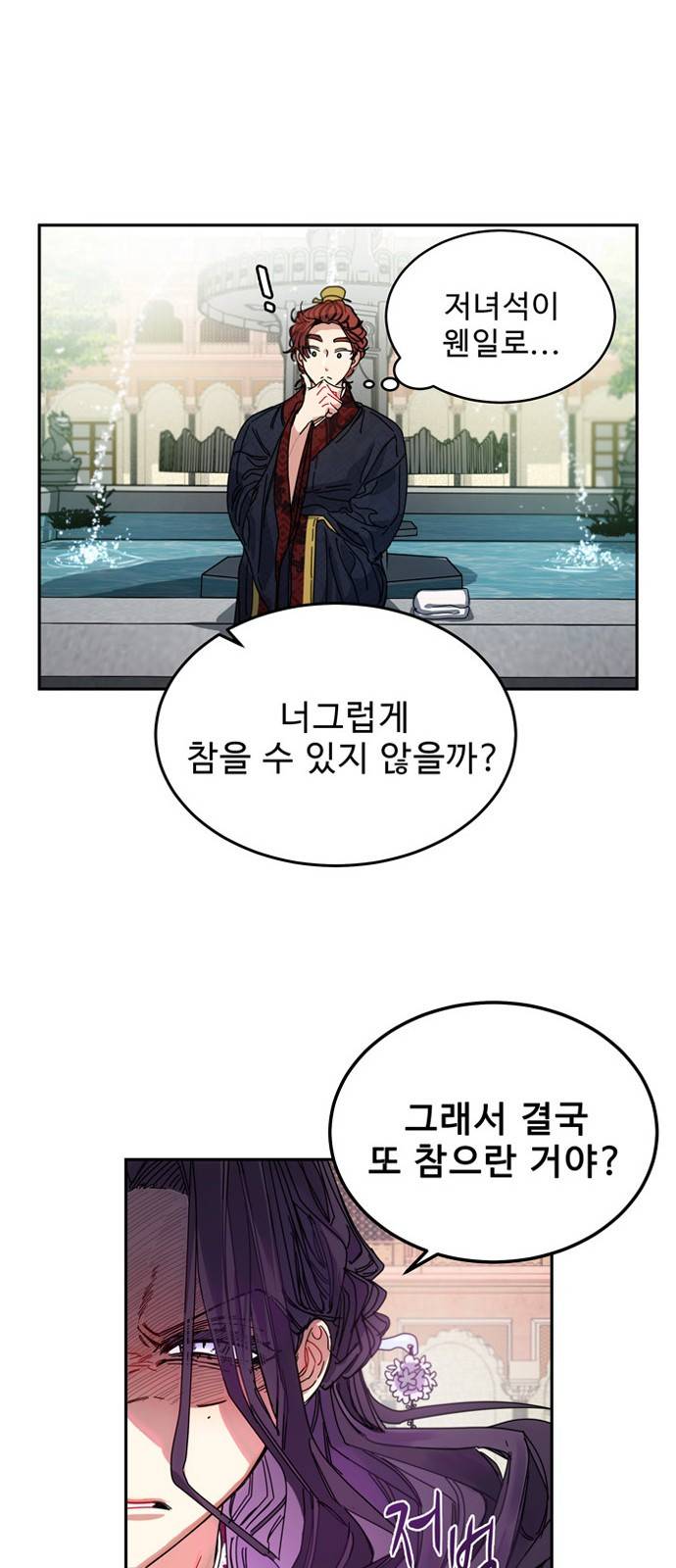 이계 무슨 황비 4화 30