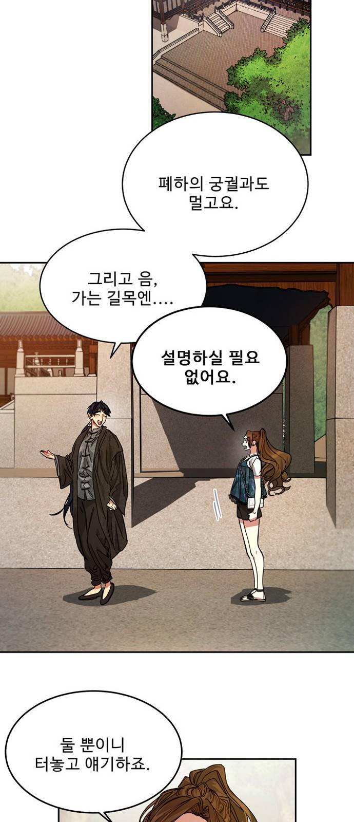 이계 무슨 황비 4화 39