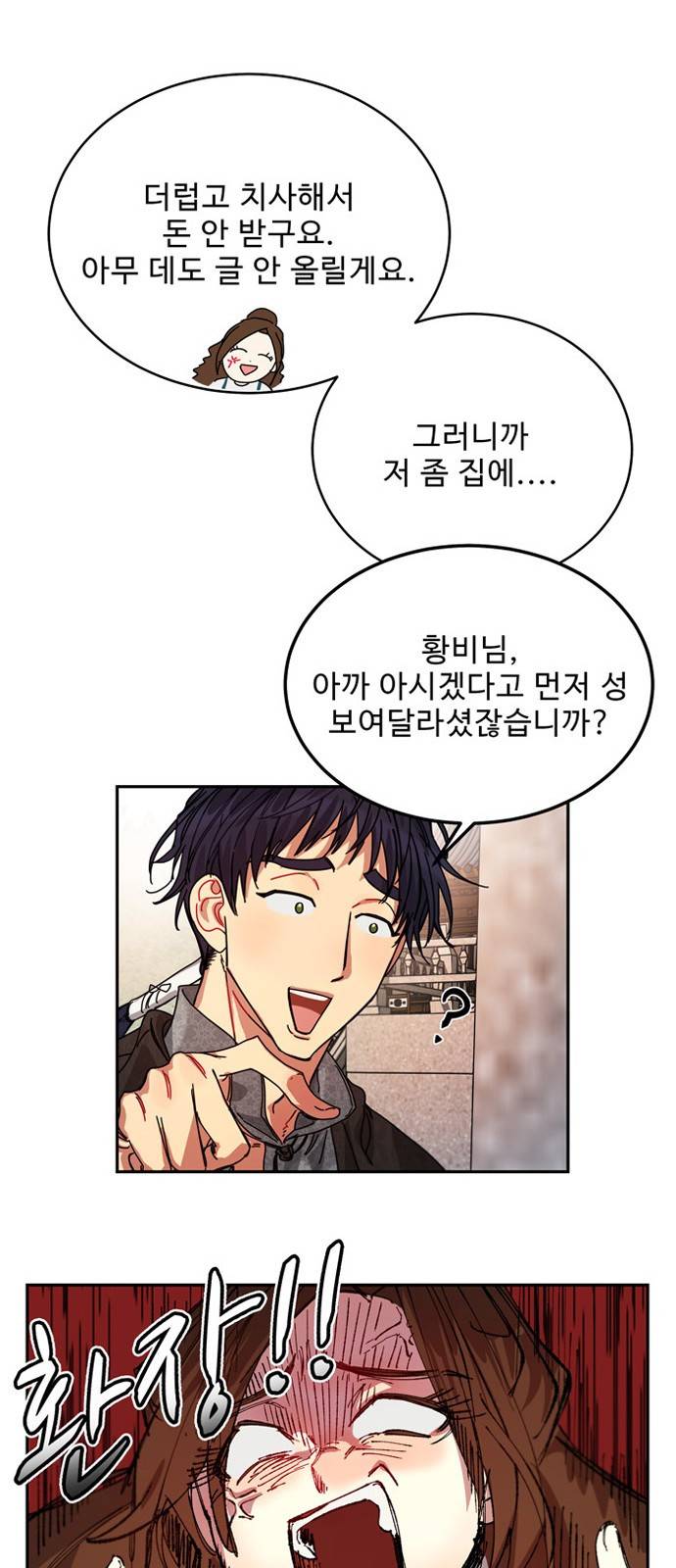 이계 무슨 황비 4화 42