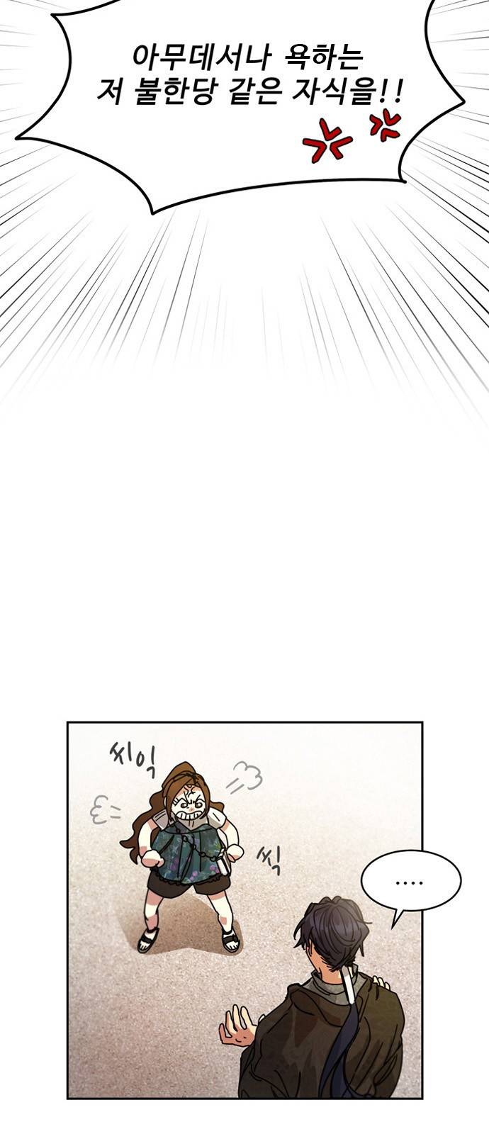 이계 무슨 황비 4화 45
