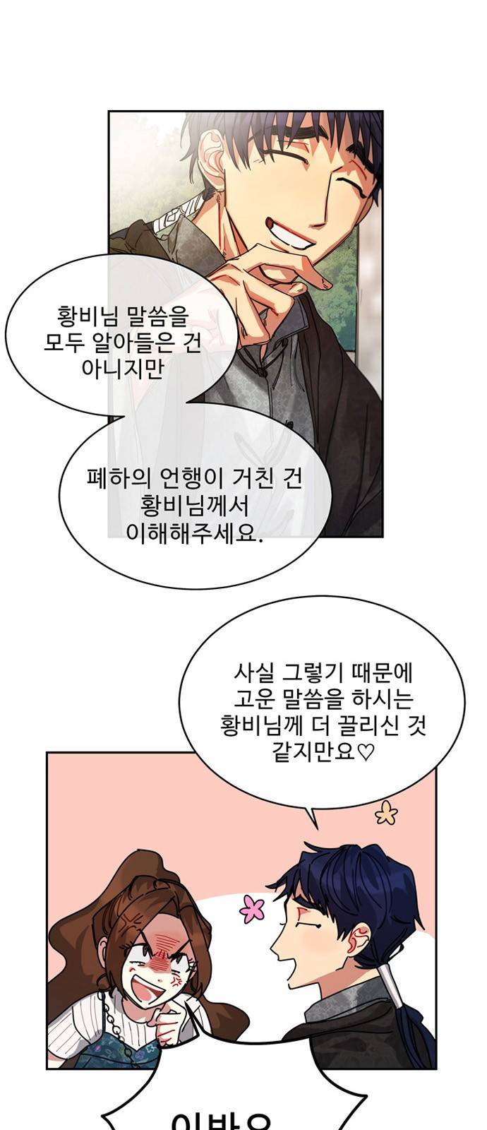 이계 무슨 황비 4화 46