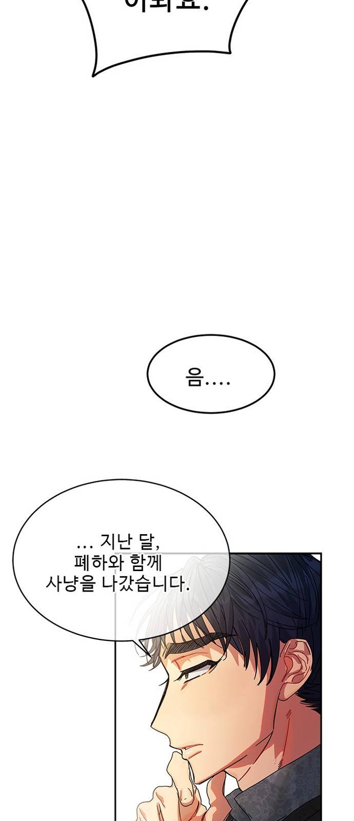이계 무슨 황비 4화 47