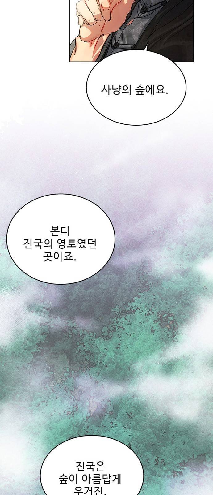 이계 무슨 황비 4화 48