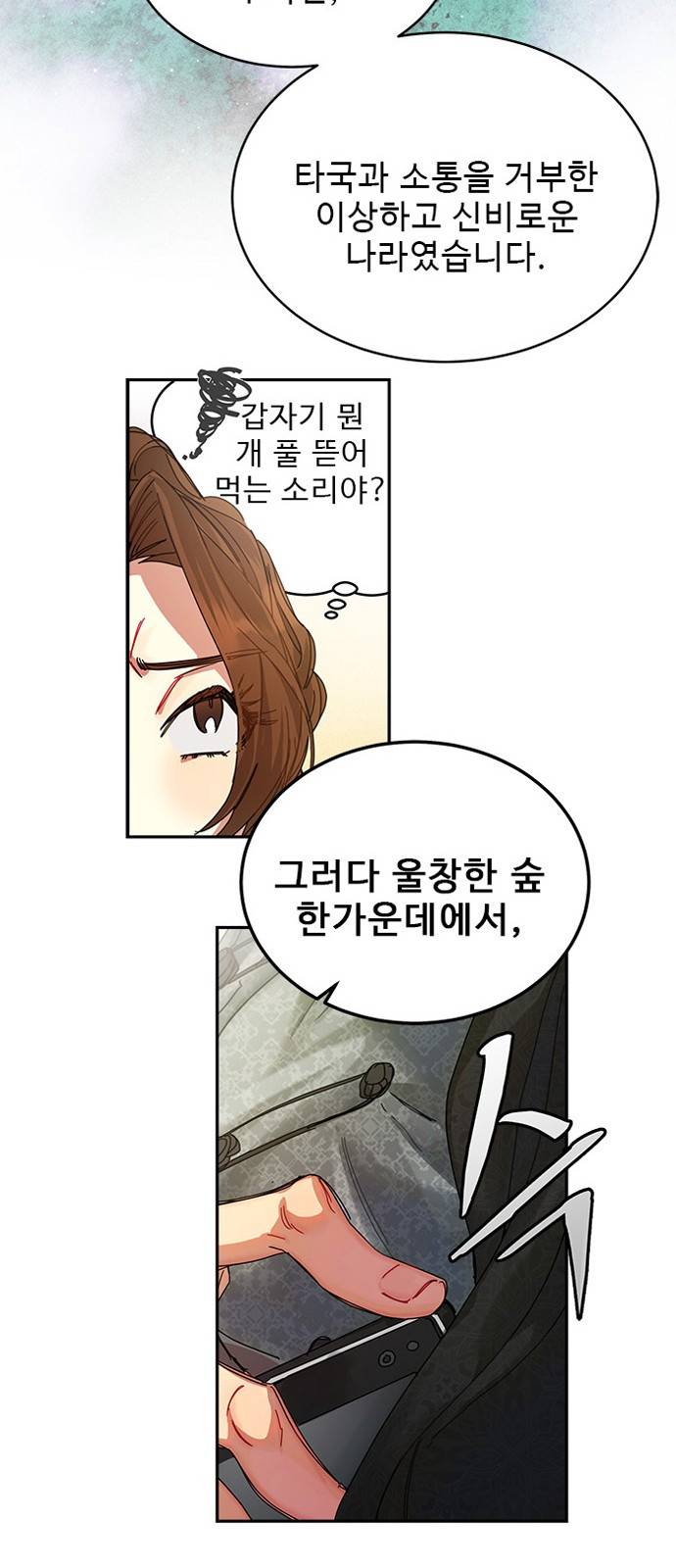 이계 무슨 황비 4화 49