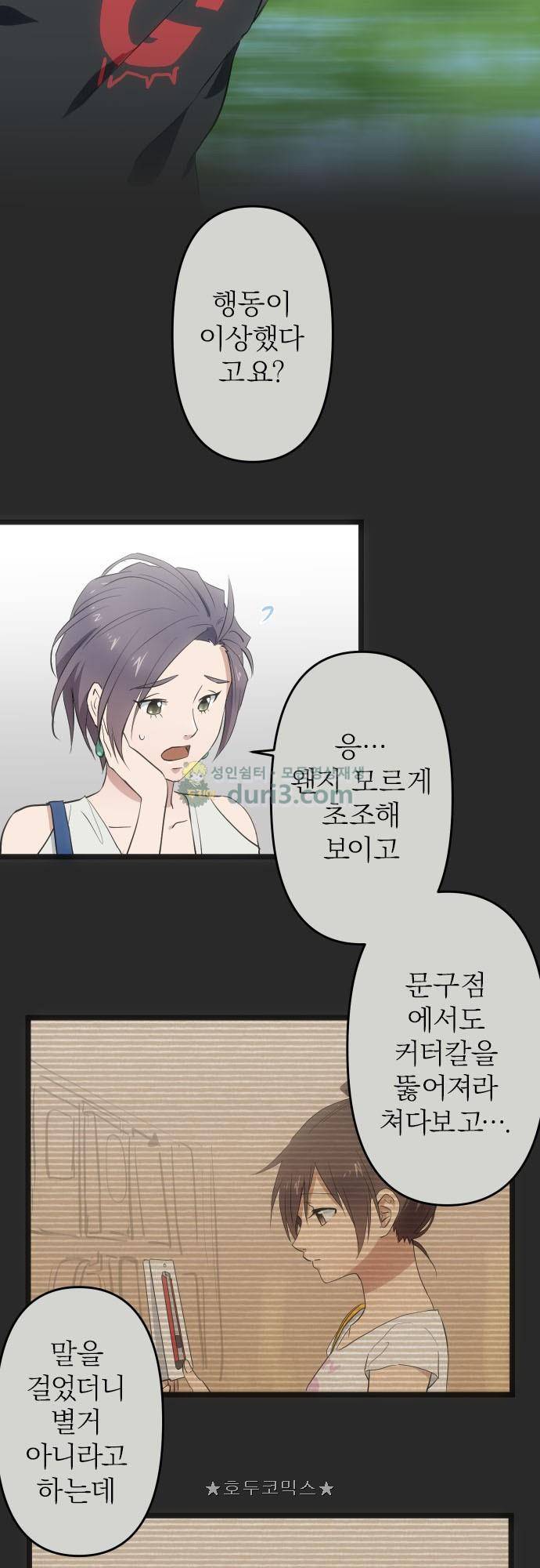 달 소년 142화 - 늦어서 미안 4