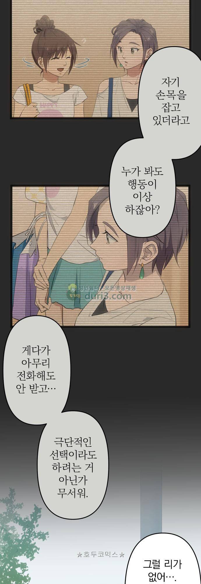 달 소년 142화 - 늦어서 미안 5