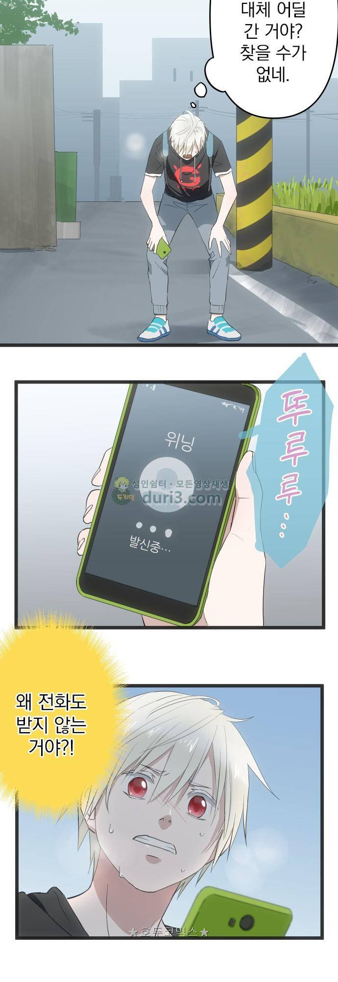 달 소년 142화 - 늦어서 미안 6