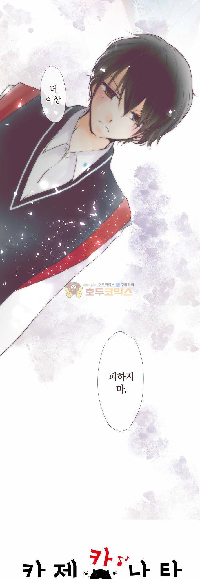 카제카나타 94화 - 라일락색과 후우카가 원하는 선물 6