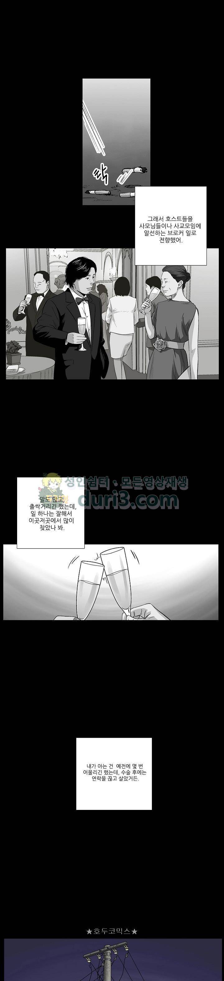 소시아스 14화 - 연결고리 2